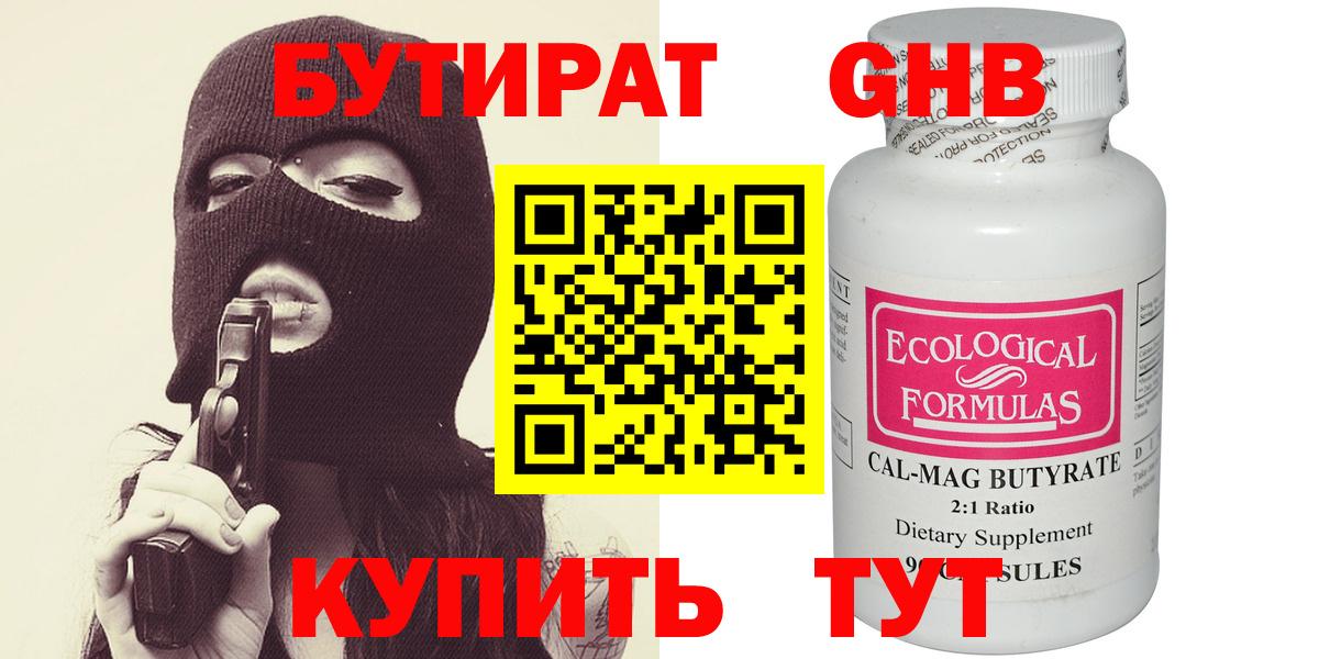 Бутират бутандиол  БУТИРАТ  Тамбов  Вход с VPN 