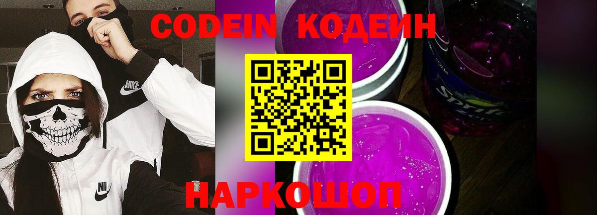Тамбов  Кодеин Purple Drank  Вход с VPN  Кодеин Purple Drank 