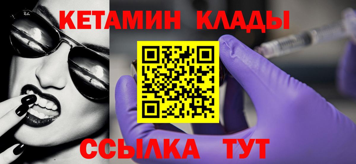 Тамбов  КЕТАМИН VHQ  Вход с VPN 