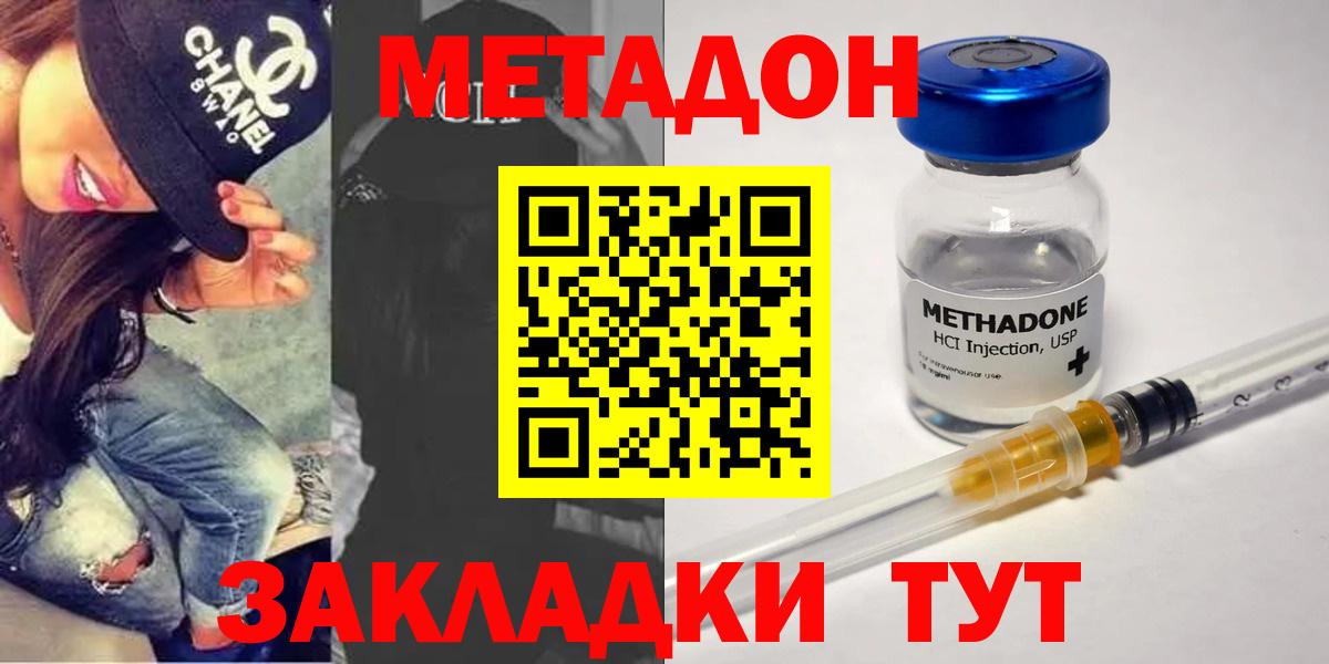 Тамбов  МЕТАДОН methadone  Вход с VPN  МЕТАДОН мёд 